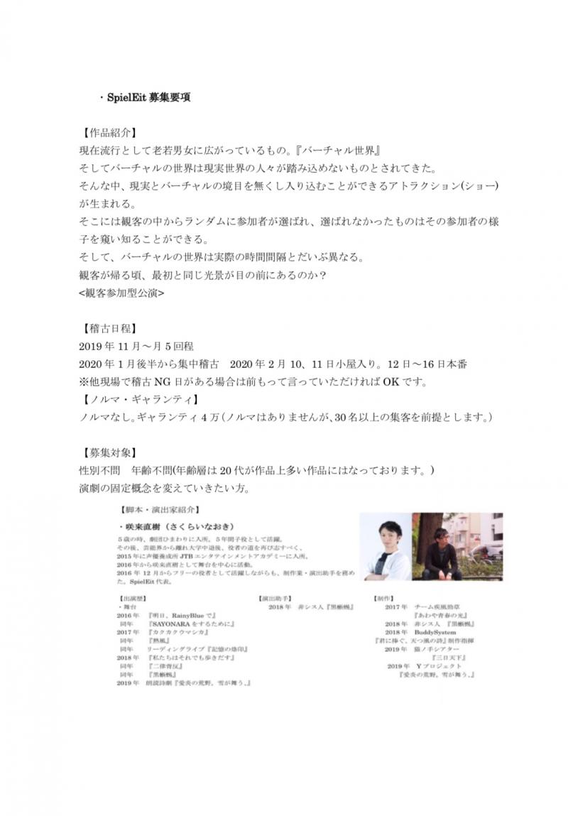 2020年公演2団体合同オーディション開催！ サブ画像
