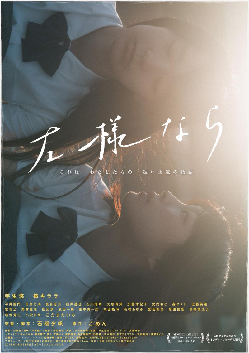 【7/13〜7/14開催】映画『左様なら』石橋夕帆監督による映像演技ワークショップ サブ画像