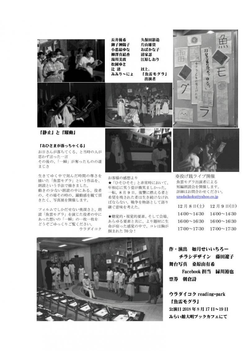 今夏 図書室でのリーディング舞台 ウラダイコクreading-park「魚雷モグラ」出演者追加募集 サブ画像