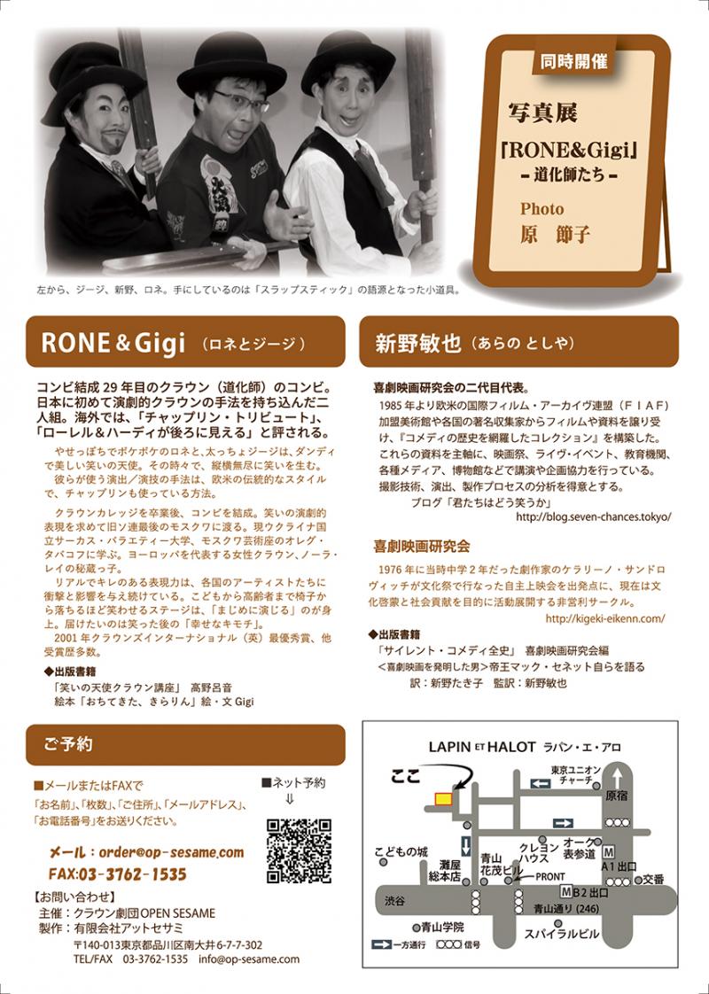 7/20 「喜劇映画と道化師」～ロネ&ジージ×新野敏也による、トークと写真と上映会 サブ画像