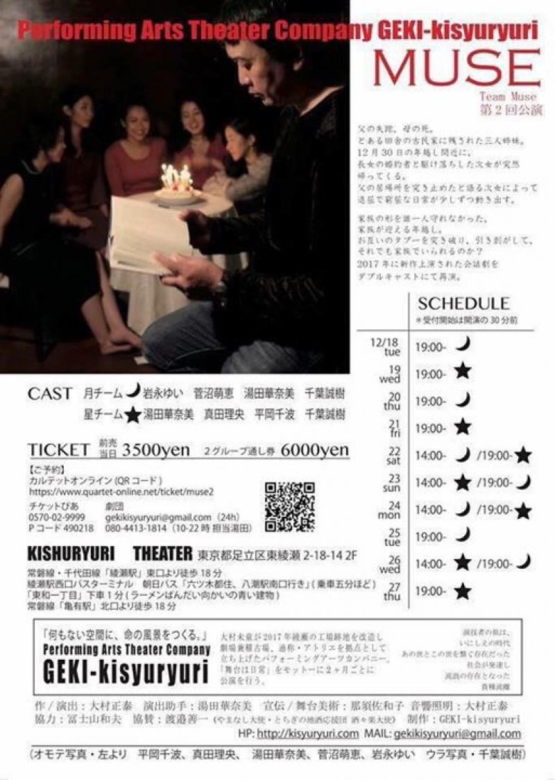 自主制作映画「MUSEの家」照明募集！7/19締め切り サブ画像