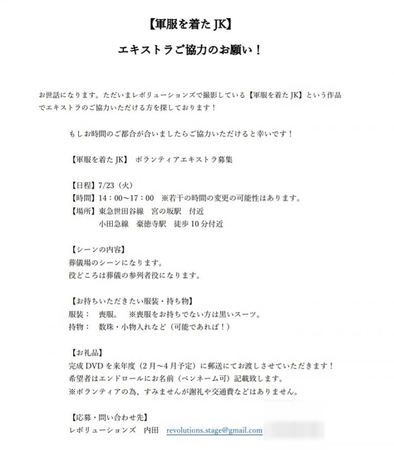 【軍服を着た JK】 エキストラご協力のお願い！7/23　東京世田谷区撮影  サブ画像