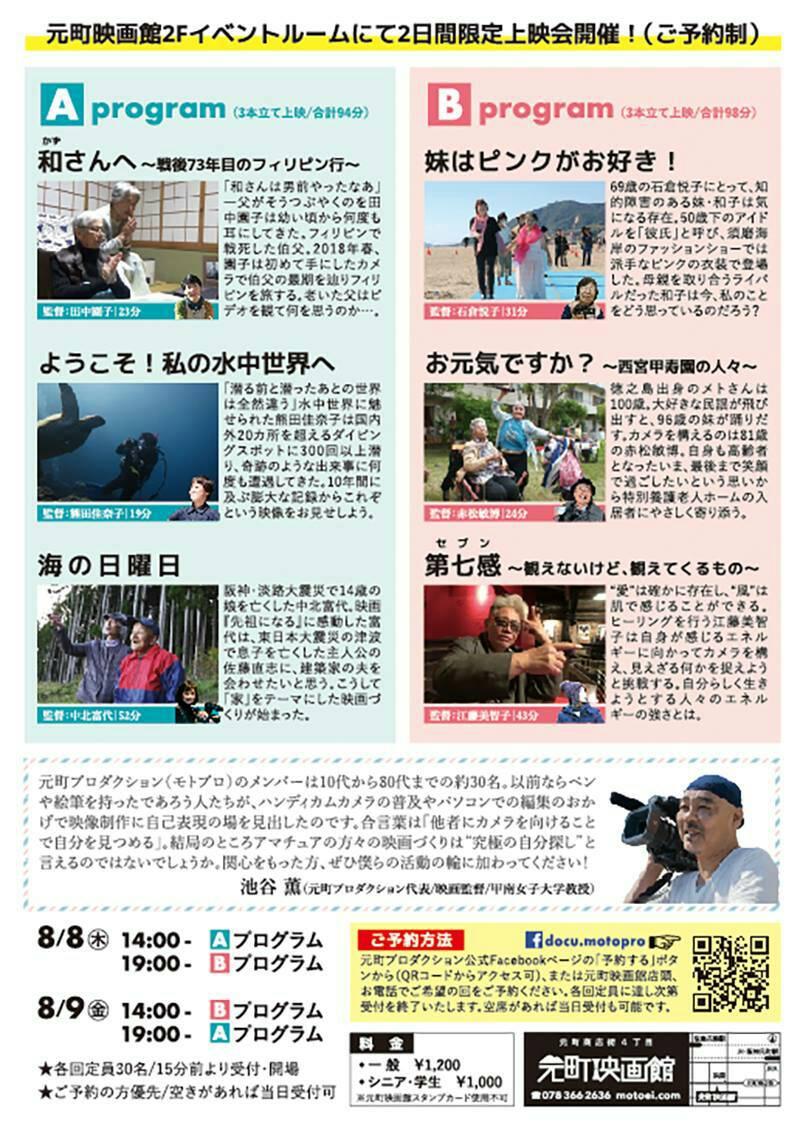 モトプロ映画祭2019 in Summer  元町映画館 サブ画像