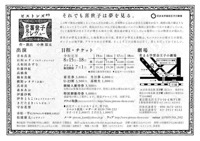 ピストンズ#9 「夢見る喜世子レヴュー」 サブ画像