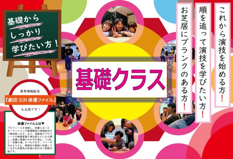 ☆☆☆未経験者大歓迎！『10月スタートメンバー募集開始！』3ヵ月12回。劇団SUNの演技・演劇ワークショップ！活動支援等、特権多数！☆☆☆ サブ画像