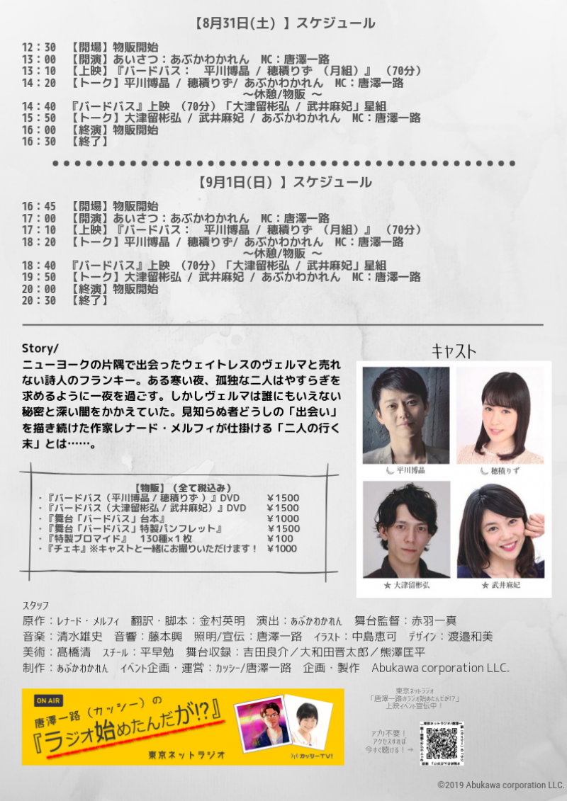 【舞台×上映】＜舞台『Birdbathバードバス』【DVD発売記念】ビデオ上映会＞8/31＆9/1 サブ画像