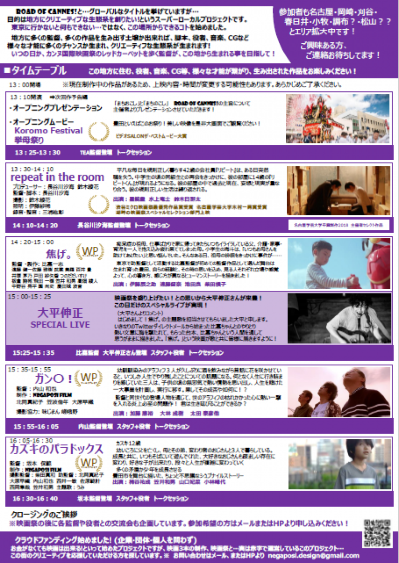 とよたいかんぬ映画祭　-Road of CANNES！- サブ画像