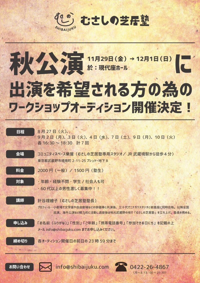 【シニア出演者大募集】共に舞台を創ってみませんか？（50歳以上男性！未経験大歓迎！） サブ画像