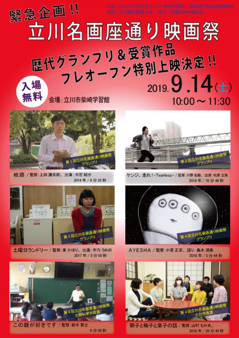 『第5回 立川名画座通り映画祭』9月14日（土）、15日（日）コンペ部門＆招待作品 全63作品を二日間に渡り上映 サブ画像