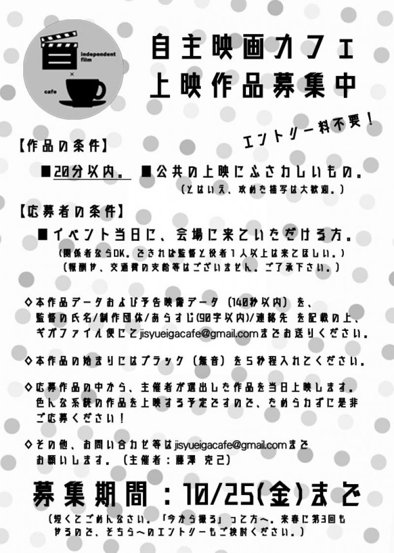 12/14（土）開催「自主映画カフェ」作品募集！ サブ画像