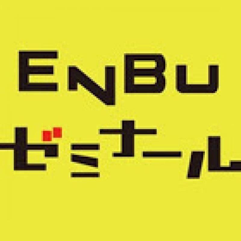 【受講者募集／ENBUゼミナール】ジャズミュージシャン菊地成孔氏による、映画制作者のための映画音楽講義〈10/10・11・17・18の４夜〉 サブ画像