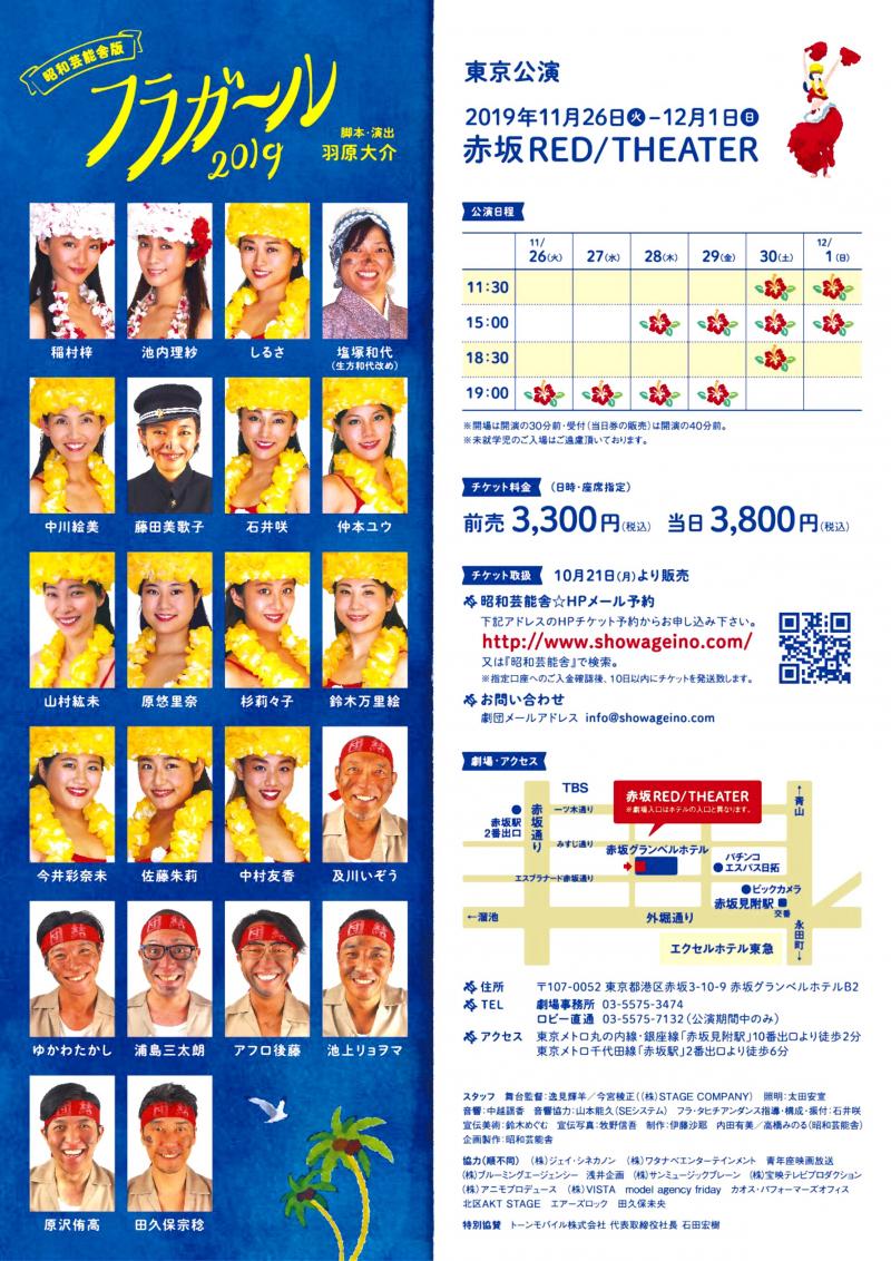 昭和芸能舎版フラガール2019 サブ画像