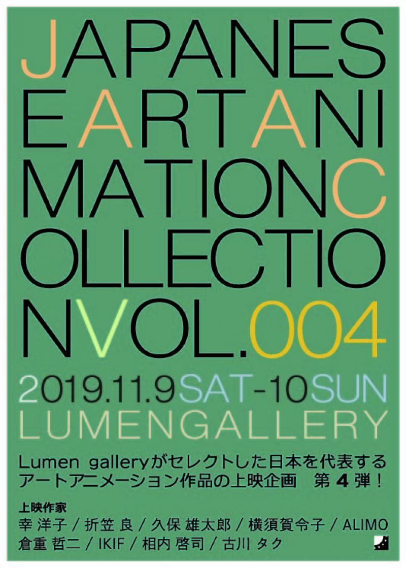 短編アニメ上映会「Japanese Art Animation Collection Vol.004」 サブ画像