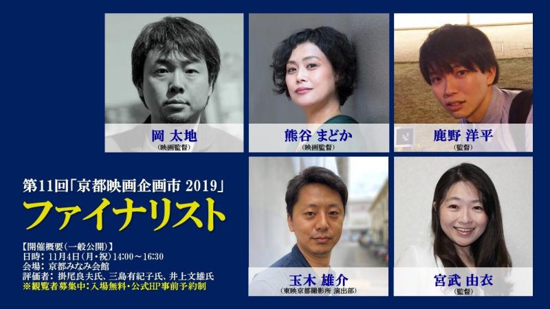 第１１回京都映画企画市「優秀映画企画上映会」&「映画企画コンテスト」開催 サブ画像