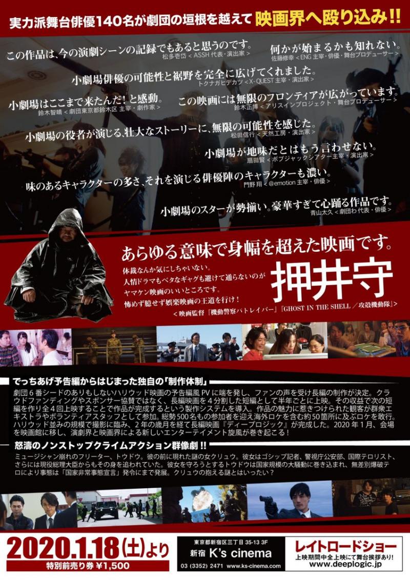 映画「ディープロジック」レイトロードショー サブ画像
