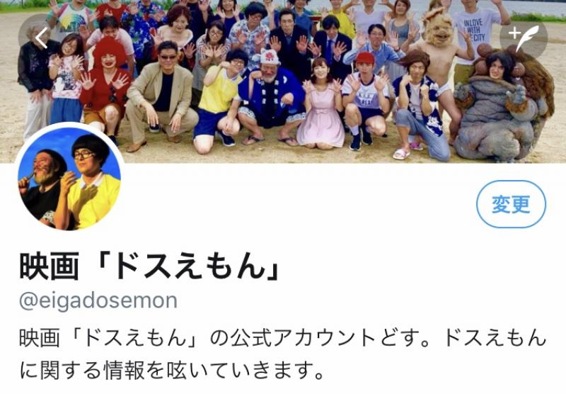 劇場公開作品『ドスえもん』を応援してください！！ サブ画像