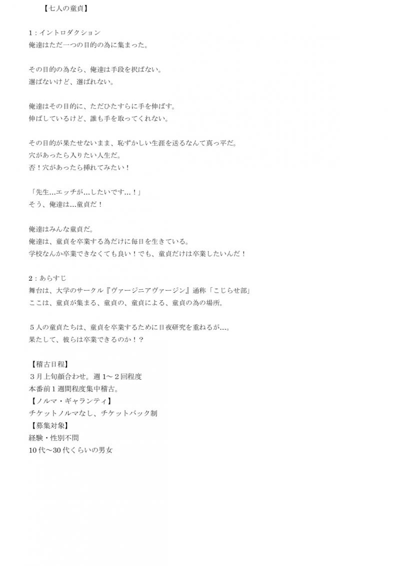 2020年いけてるまさ二作品合同WSオーディション サブ画像