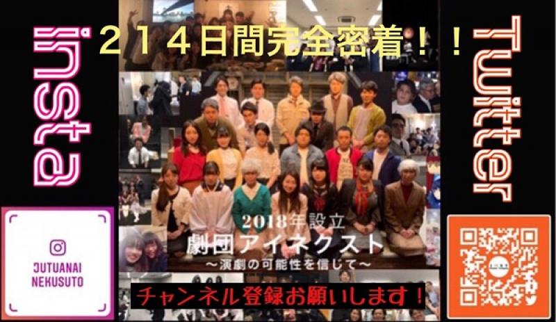 劇団アイネクスト第2期生募集！【1/31締切】 サブ画像