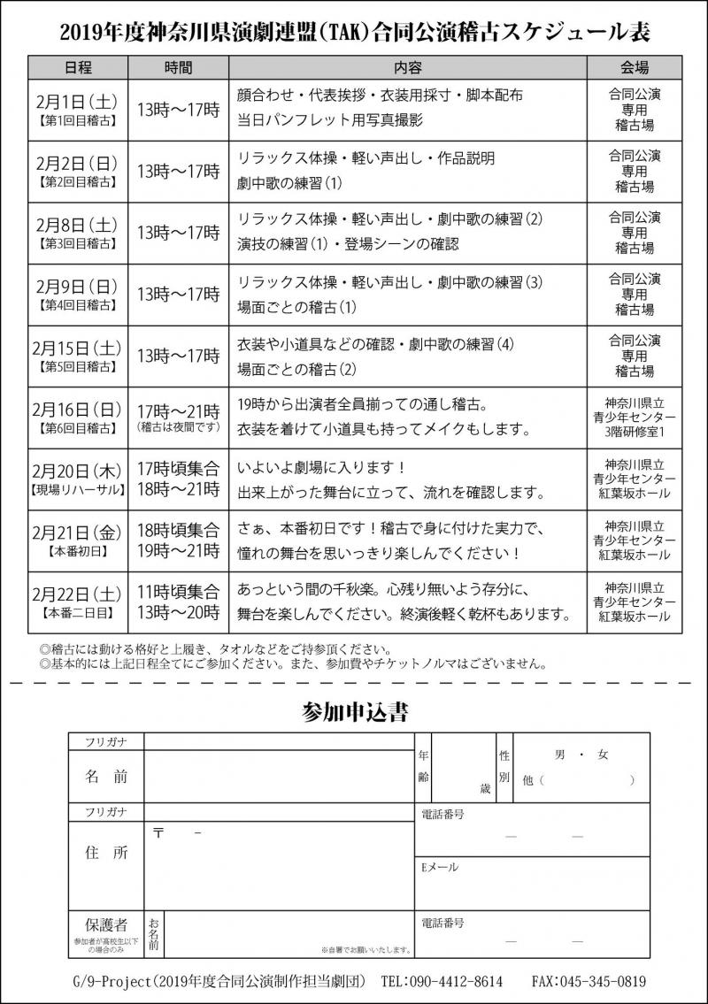 ‪2019年度神奈川県演劇連盟(TAK)合同公演‬、出演者大募集！ サブ画像