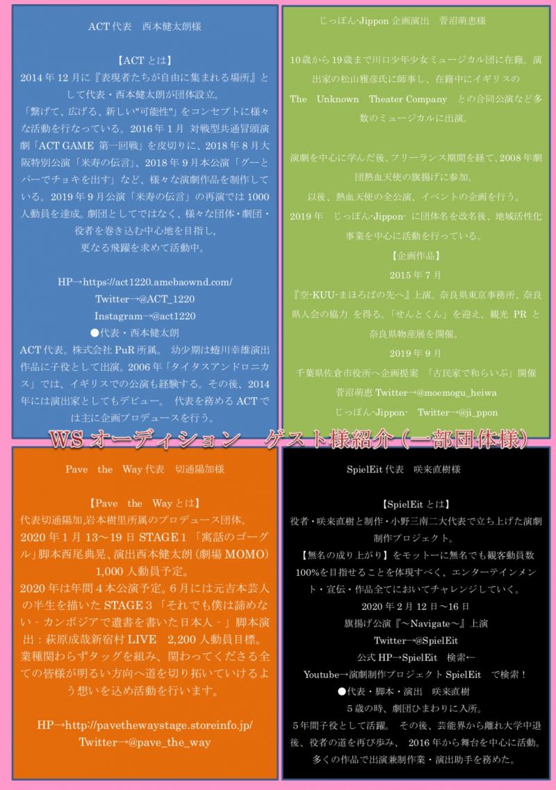 演劇団体主宰・2.5次元キャスティング担当もゲストに！いけてるまさWSオーディション サブ画像