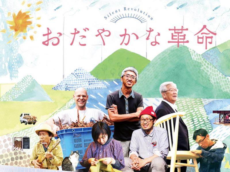 EARTH VISION多摩-東京干潟/おだやかな革命/シード～生命の糧～ サブ画像