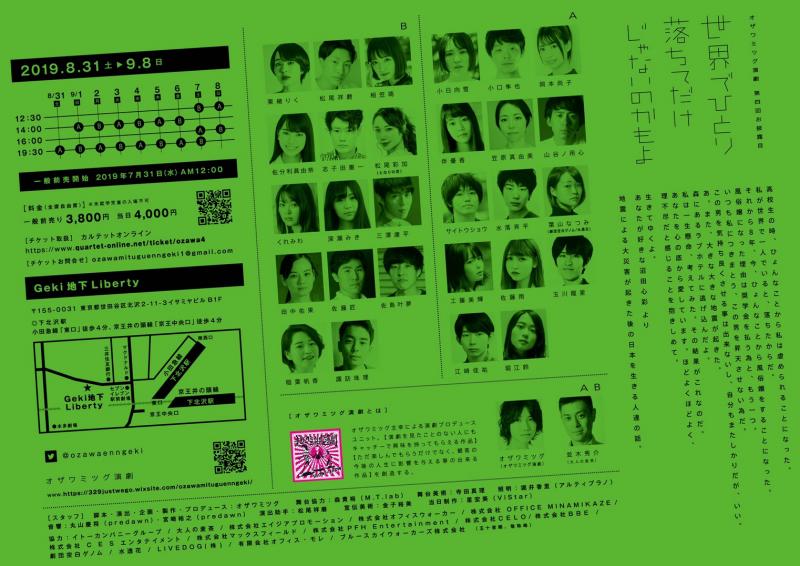 「魅力的な役者になる！」オザワミツグ演劇 演技ワークショップ　2月度開催 サブ画像