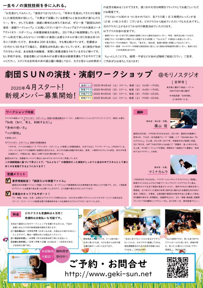 ☆☆☆新規4月生募集開始！劇団SUNの演技・演劇ワークショップ☆☆☆ サブ画像
