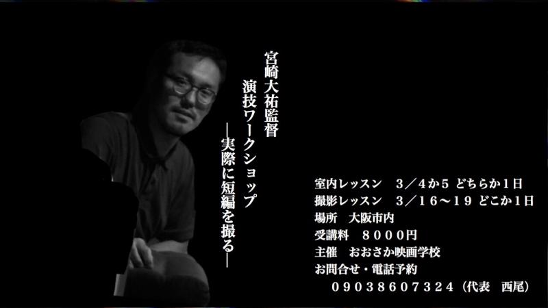 宮崎大祐監督の短編ワークショップの撮影現場にインターンスタッフとして参加してみたい方 募集 サブ画像