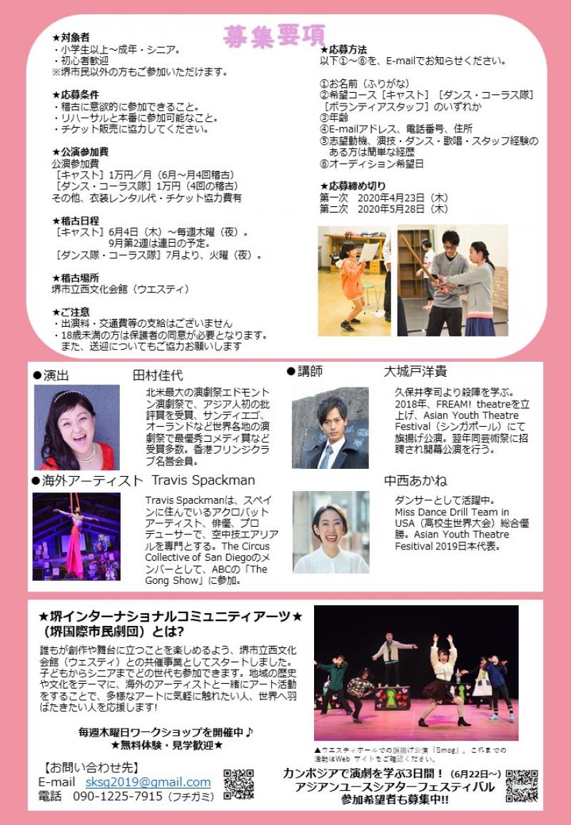 ウエスティホール本公演「堺キャッツ」キャスト募集 サブ画像