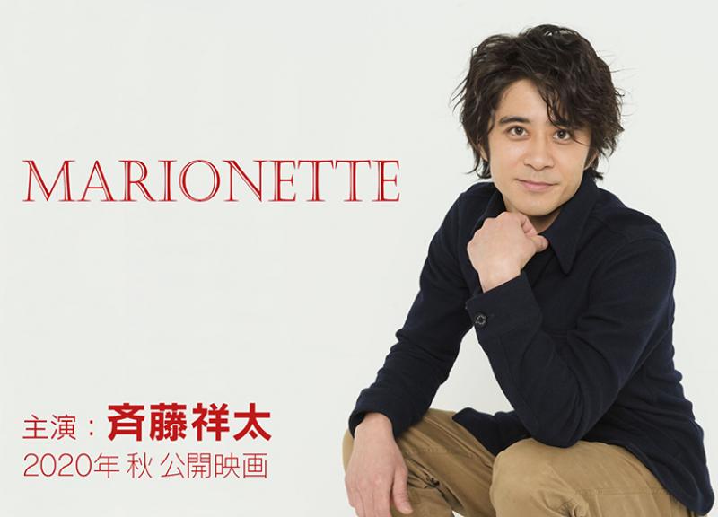 新規劇団員募集～本年は残り2回の舞台と映画「MARIONETTE」(主演:斉藤祥太)制作～ サブ画像