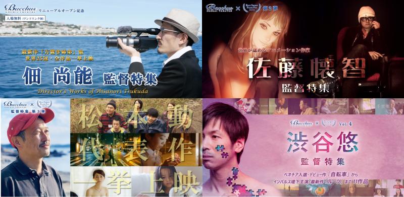 【開催中】31監督 × 64作品「シアターバッカスを救え！」オンライン・チャリティー上映 サブ画像