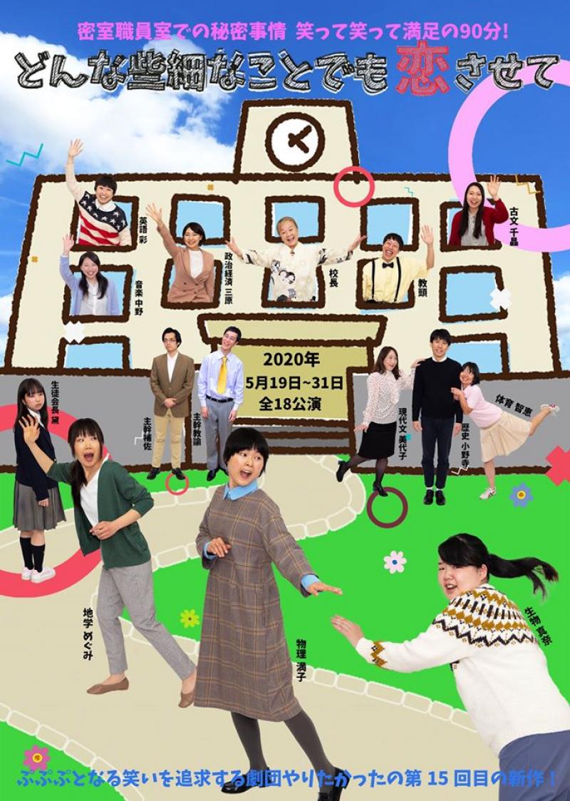 【劇団やりたかった】シチュエーションコメディ舞台　１１月公演出演者募集！ サブ画像
