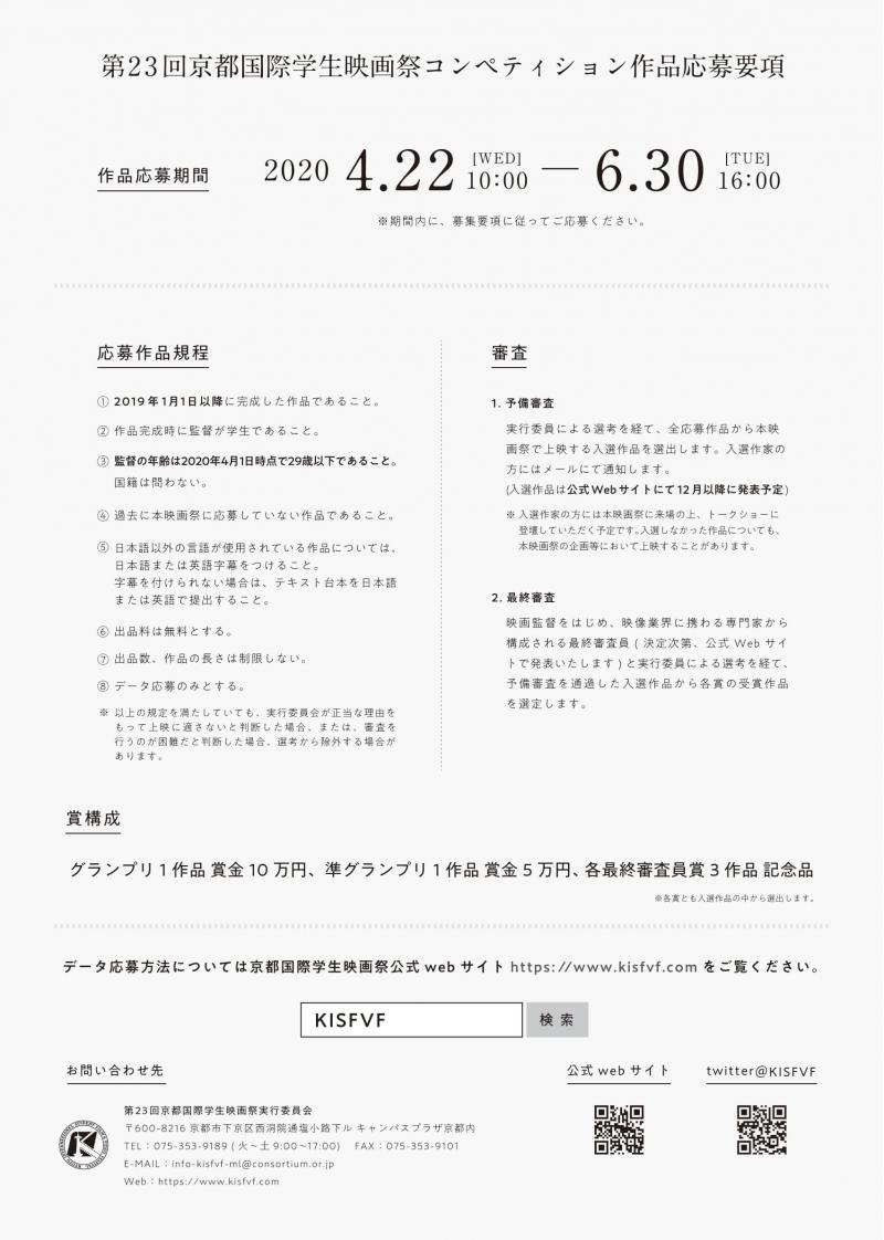 京都国際学生映画祭　コンペティション作品募集中！ サブ画像