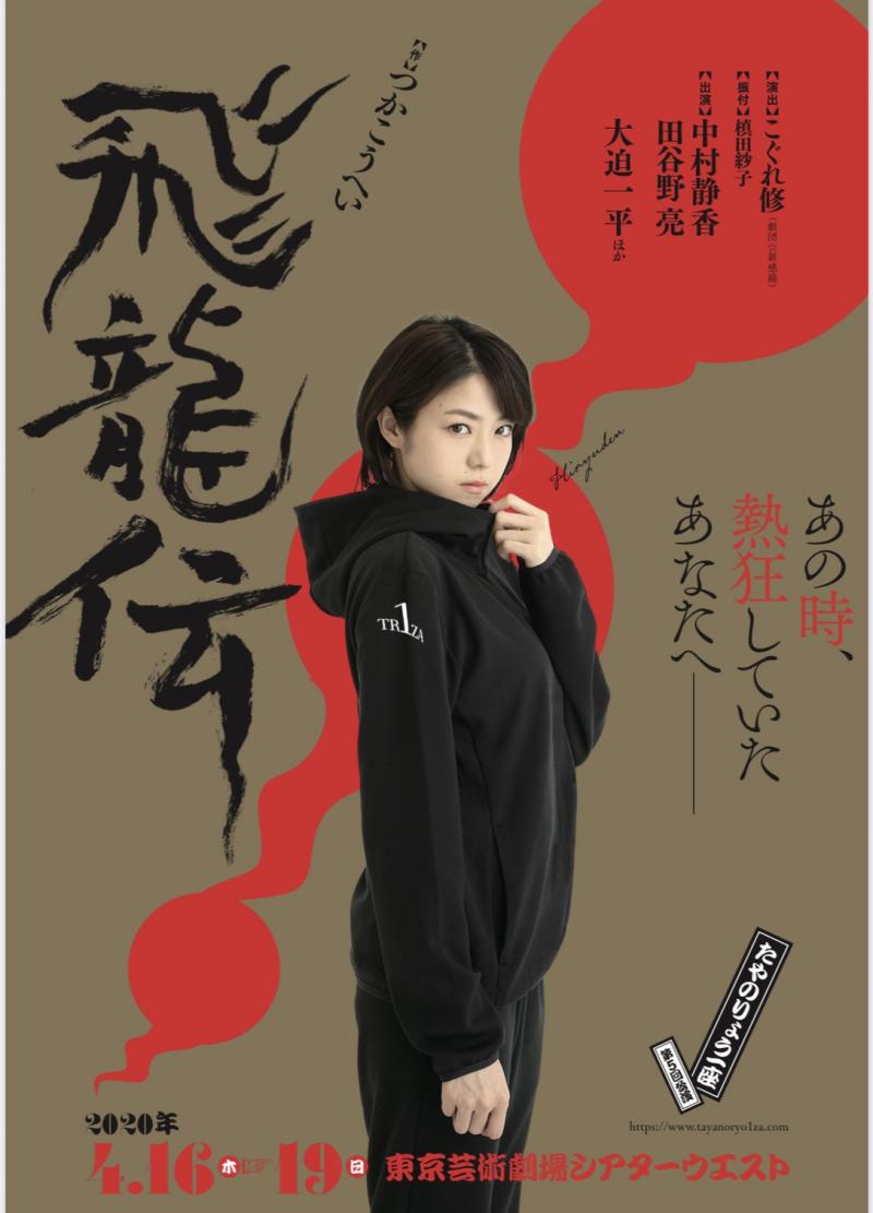 たやのりょう一座　10月公演 メインキャスト、サブキャストオーディション サブ画像
