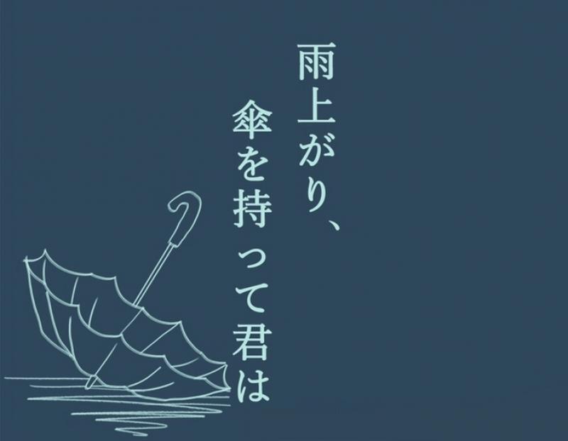 【急募】8月舞台『舞台：雨上がり、傘を持って君は』 サブ画像