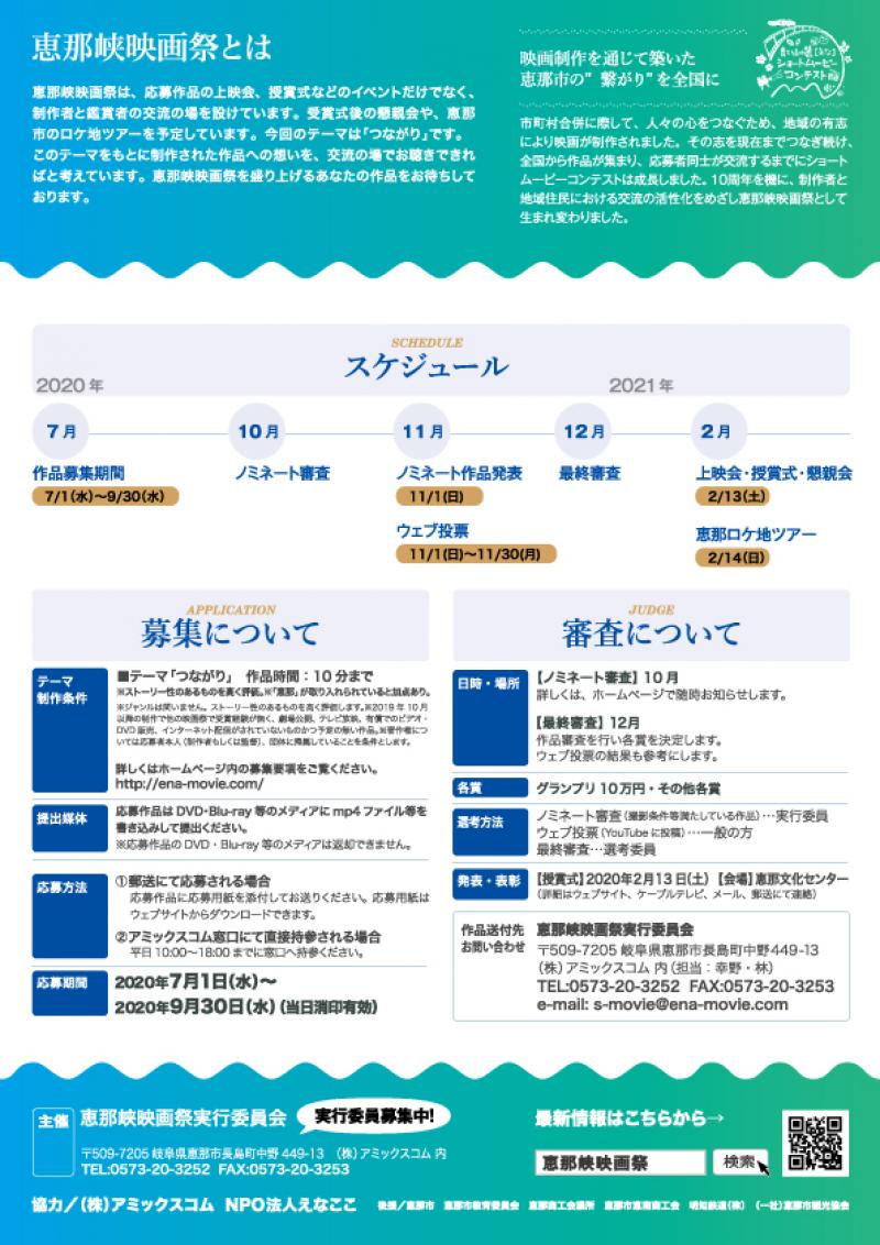 恵那峡映画祭２０２０　短編映画募集中【9/30締切】 サブ画像
