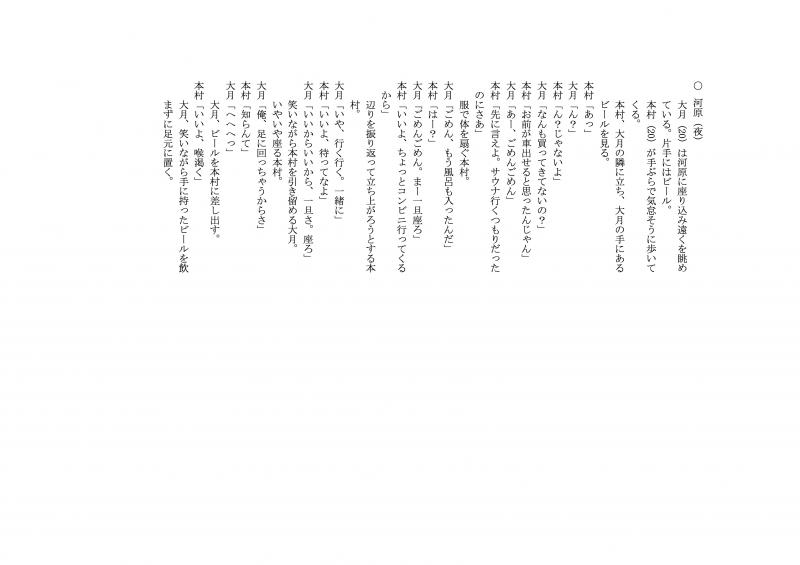 【報酬あり】YouTubeドラマ　「ゴーイング・ジェシー（仮）」20代男性役2名募集（ダブル主演）　8/22締切 サブ画像
