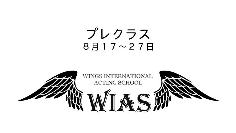 ハリウッド、ニューヨークでも成功している別役慎司のプレクラスを８月後半全６回開催 サブ画像