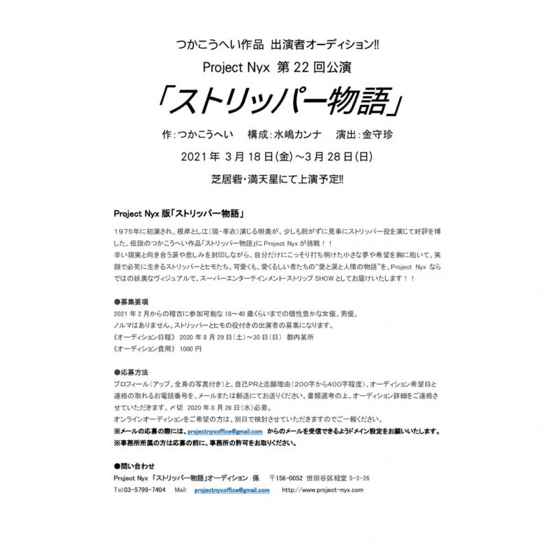 【ノルマなし・役つき】つかこうへい作『ストリッパー物語』オーディション（8/26必着） サブ画像