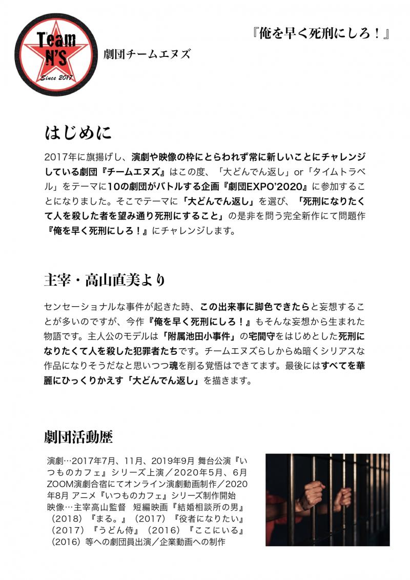 舞台『俺を早く死刑にしろ！』出演者募集 8/31締め切り サブ画像