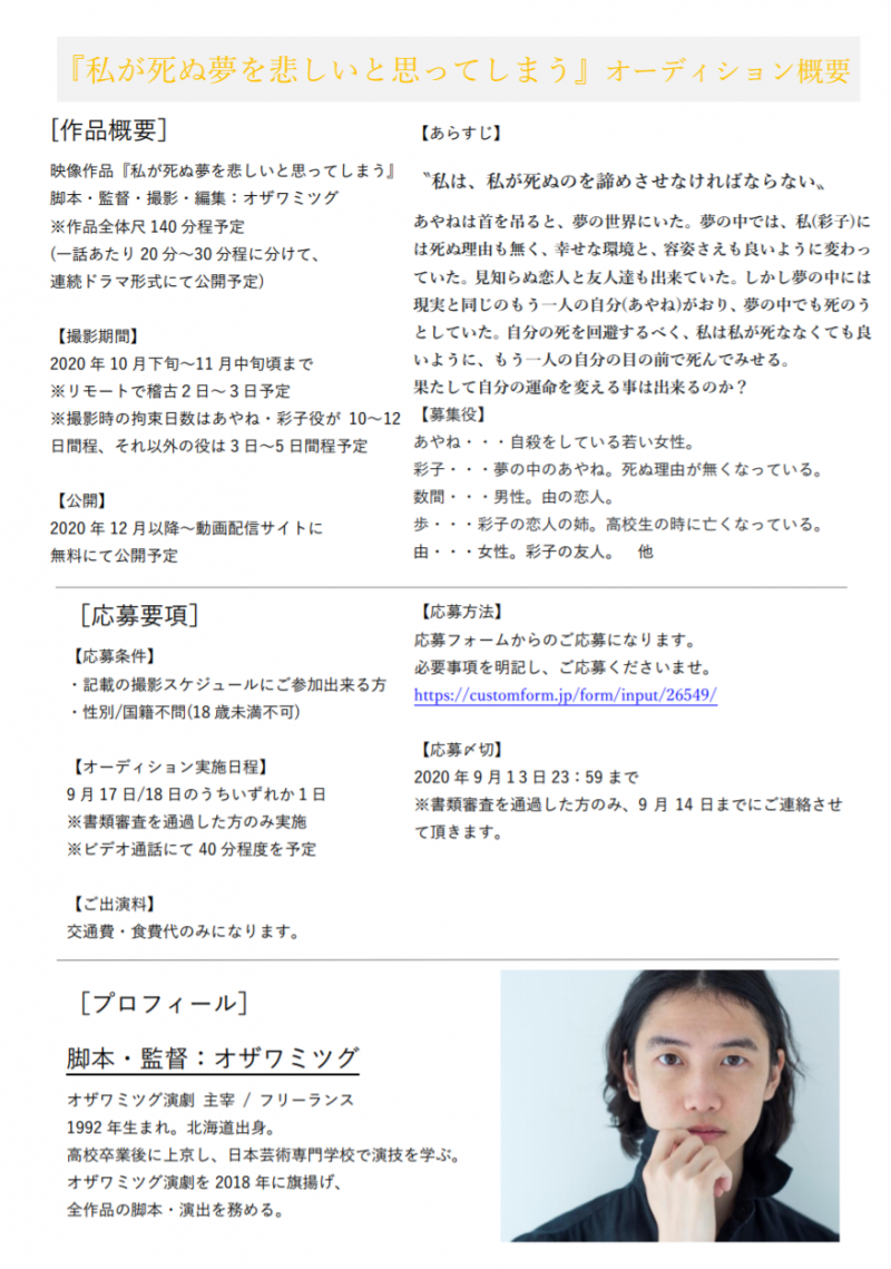 連続配信映像作品『私が死ぬ夢を悲しいと思ってしまう』主演女優を含むメインキャストオーディション サブ画像