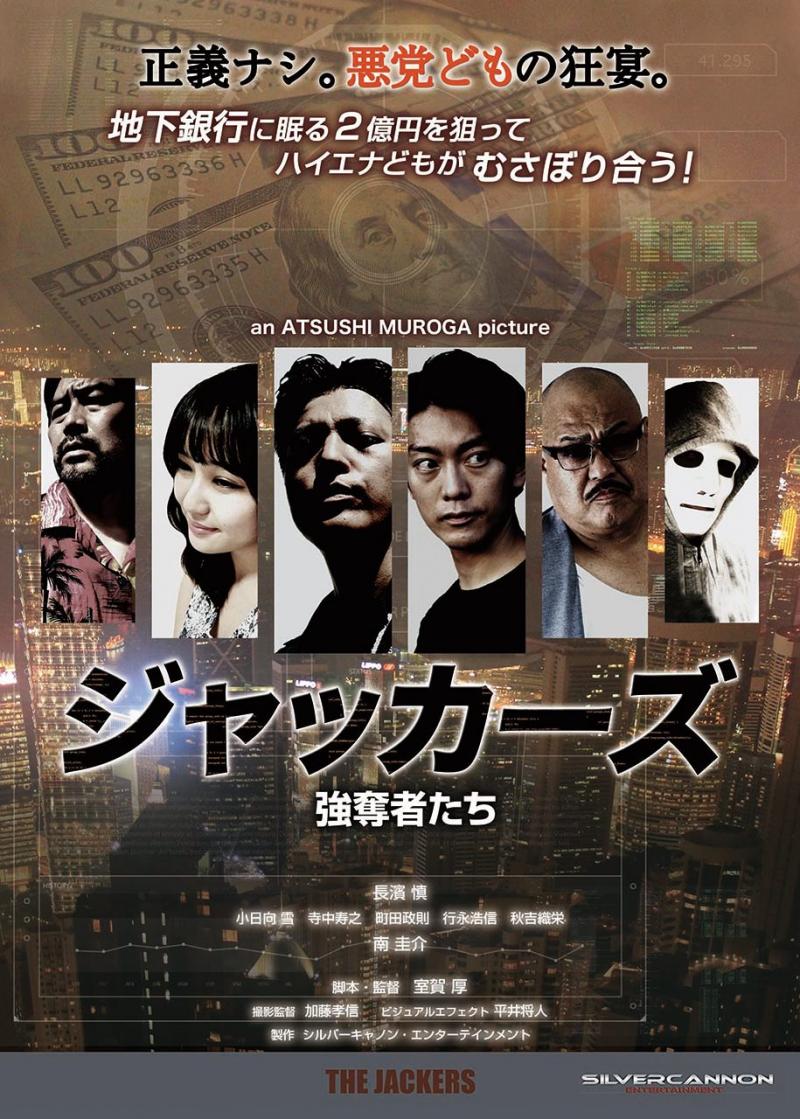 急募！新作映画「ジャッカーズ」娘役 出演者募集  9/18締切 サブ画像