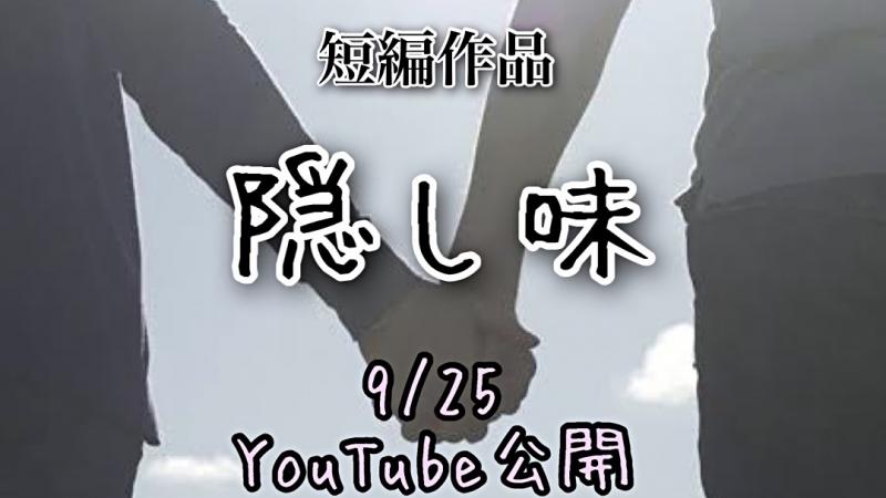 2021年3月公開予定作品｢テッテレー大・失・敗！★｣キャスト募集！！ サブ画像