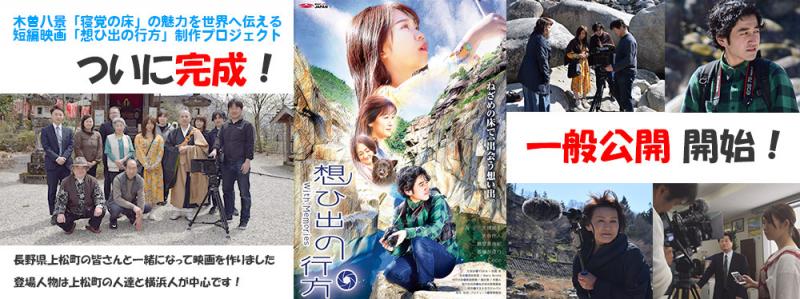 地方振興映画プロジェクト「想ひ出の行方」上映会とライブショー サブ画像