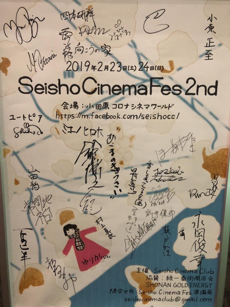 SeishoCinemaFes 4th 作品募集（短編、中長編、MV、アニメーションなど） サブ画像