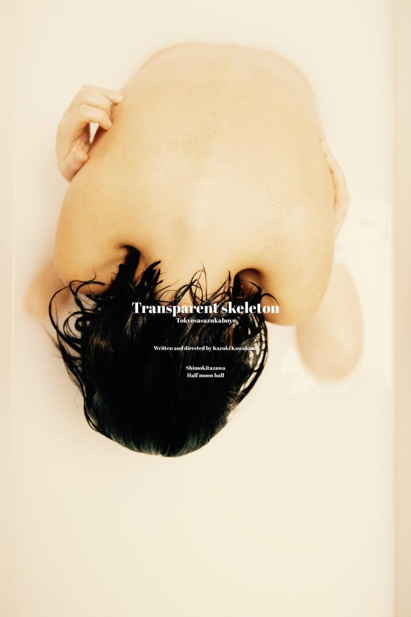【11/22応募〆切】2021年『透ける躯体‐Transparent skeleton‐』主演を含む全キャスト（男女）募集！！ サブ画像