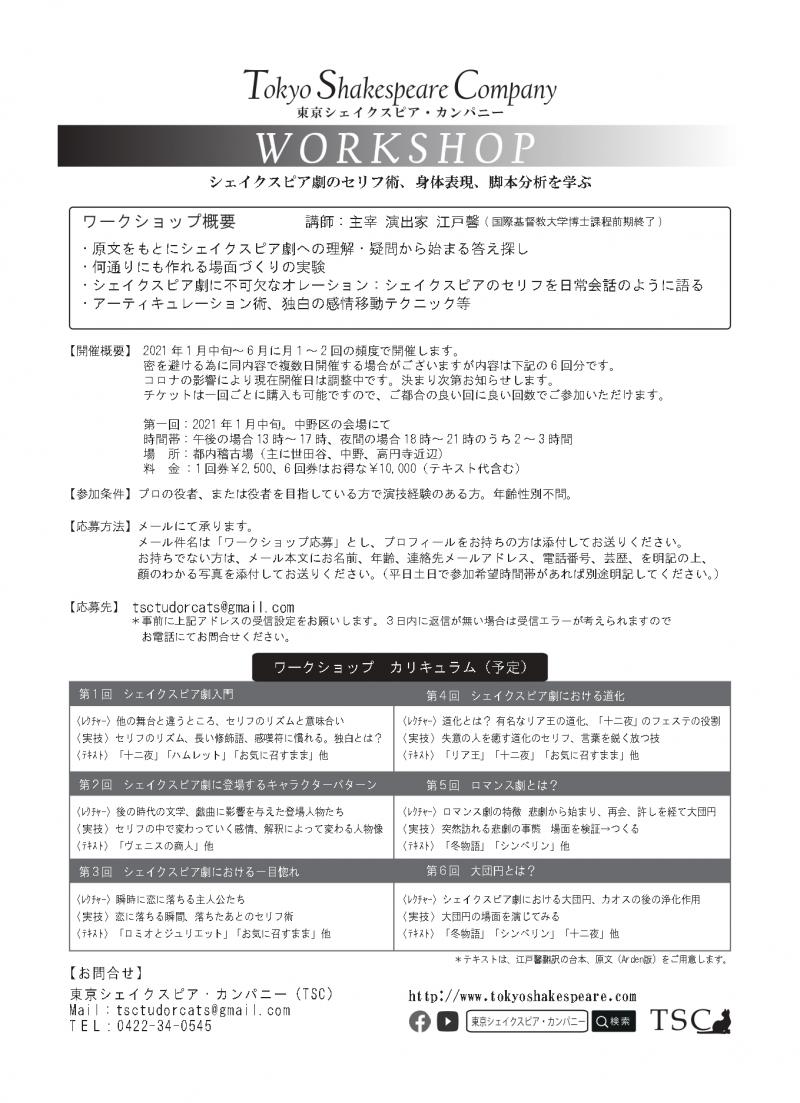 【シェイクスピア劇のセリフ術、身体表現、脚本分析を学ぶ】ワークショップ開催 サブ画像
