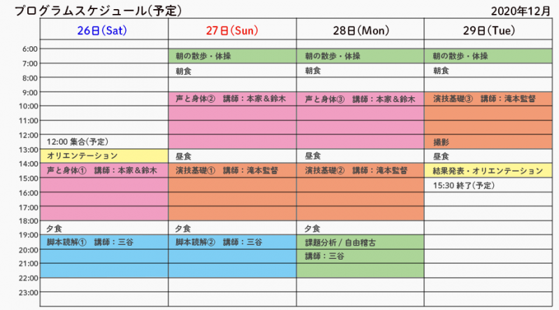 【映画24区】映画俳優スタートアップ合宿 2020冬 【 12/26～29日（3泊4日) 】締切11/27 サブ画像