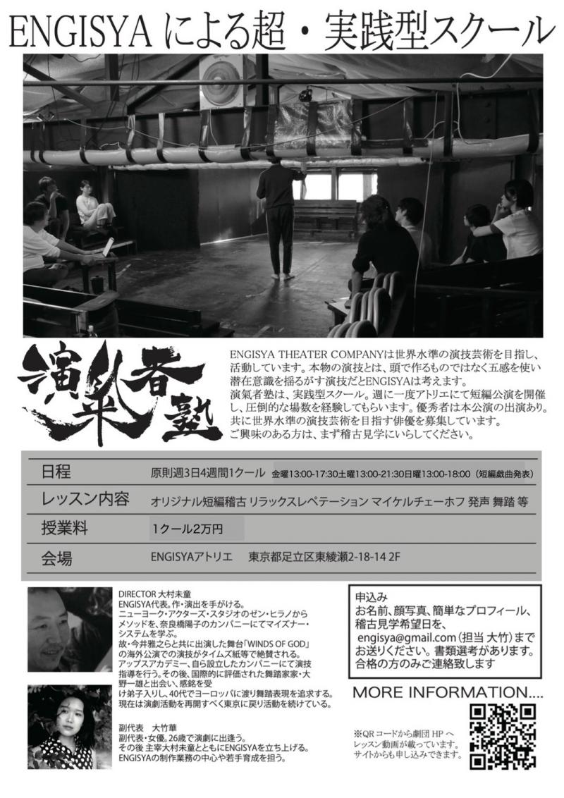 【本気で変わりたい人のみ！】演氣者塾 生徒募集！本気で芝居に取り組む覚悟のある方の応募お待ちしております！ サブ画像