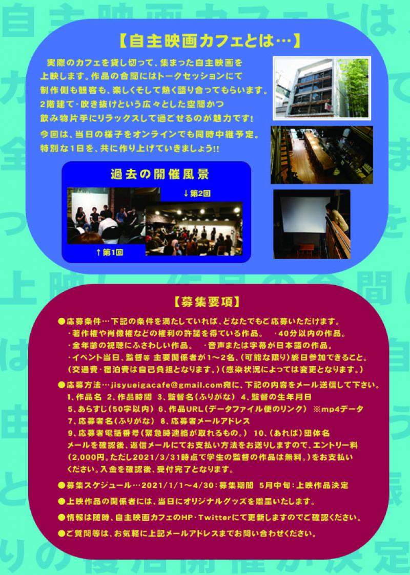 4/30〆切！第3回 自主映画カフェ 作品募集！ サブ画像